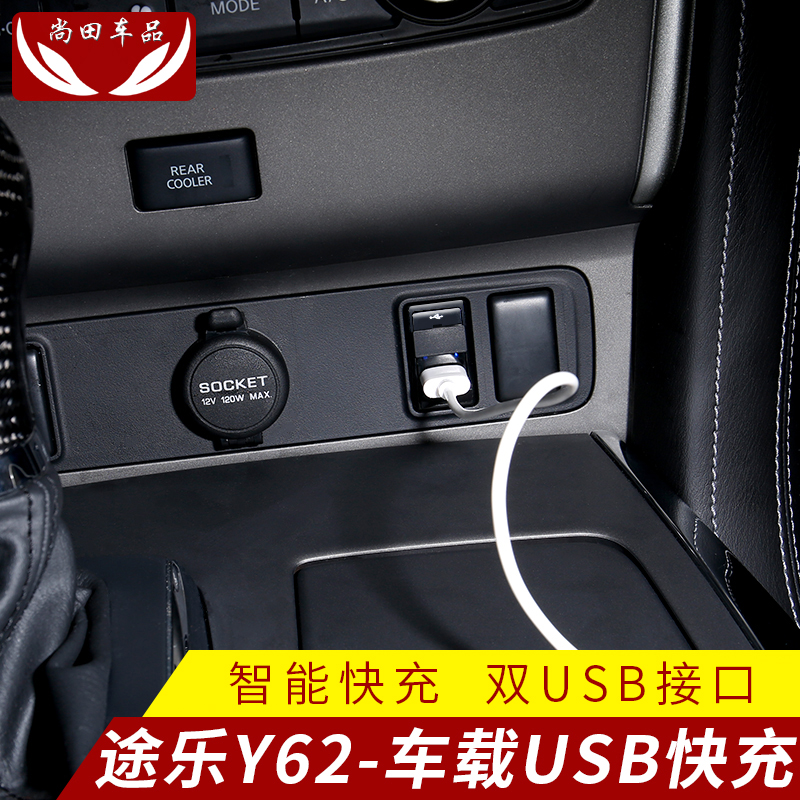 途樂USB車載充電器 塗樂快充USB接口改裝配件車載USB充電口