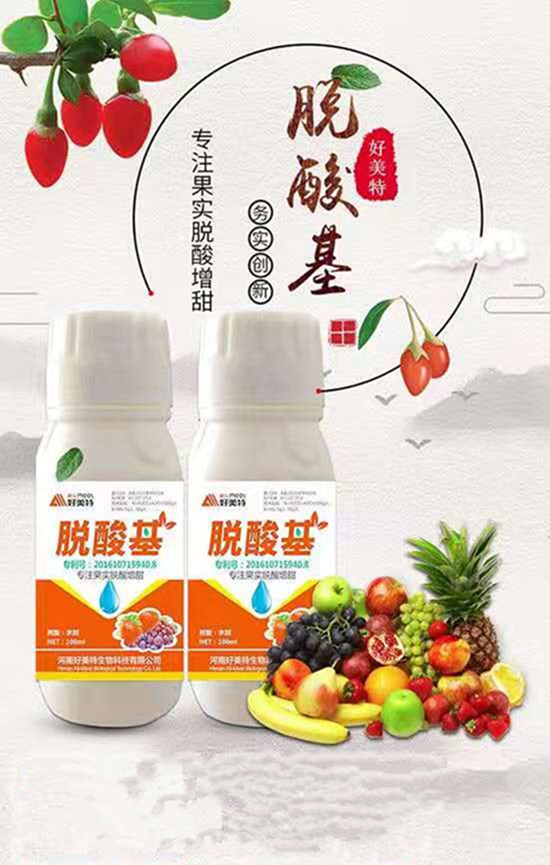 增甜剂脱酸增甜如蜜素香瓜柑橘葡萄西瓜果专用增甜素叶面肥包邮