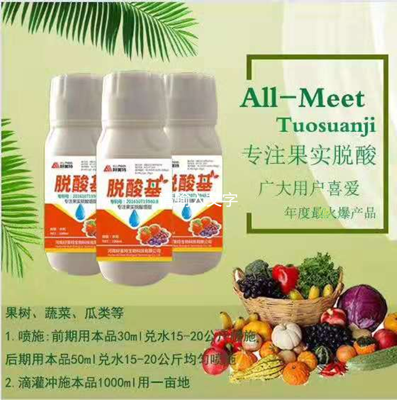 增甜剂脱酸增甜如蜜素香瓜柑橘葡萄西瓜果专用增甜素叶面肥包邮