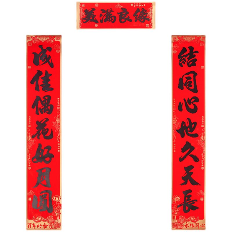 喜字喜联结婚对联植绒新婚大门门联婚庆男方对联