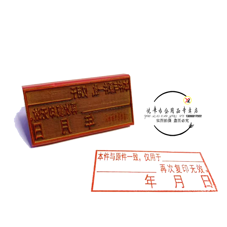 此复印件仅限办理再次复印无效 刻章定制定做 红胶皮条形章包邮