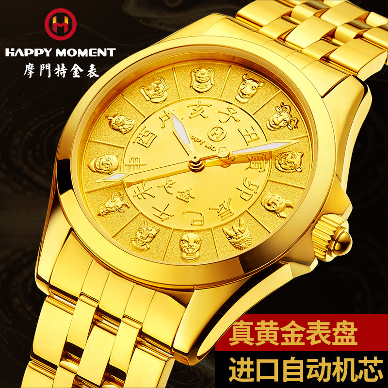 摩门表盘男士机械自动机自动足金十二生肖24k纯金国产腕表