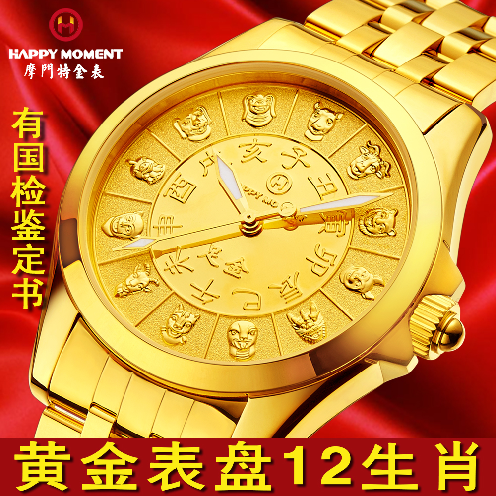 摩门特正品黄金表男足金表盘十二生肖自动机械男士手表防水夜光