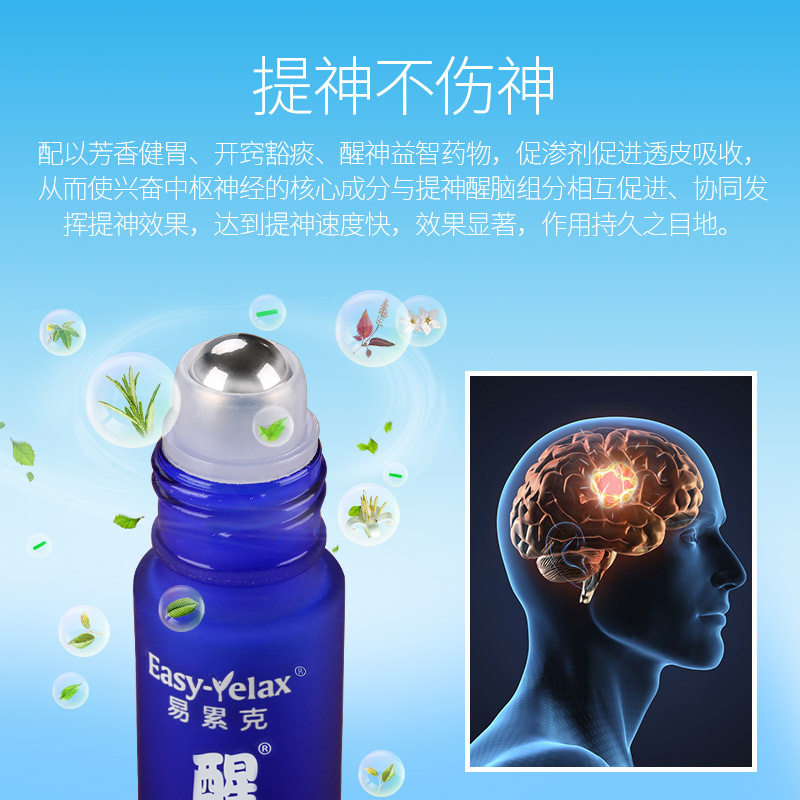 易累克博士提神醒脑学生瞌睡熬夜防困风油精开车清凉油