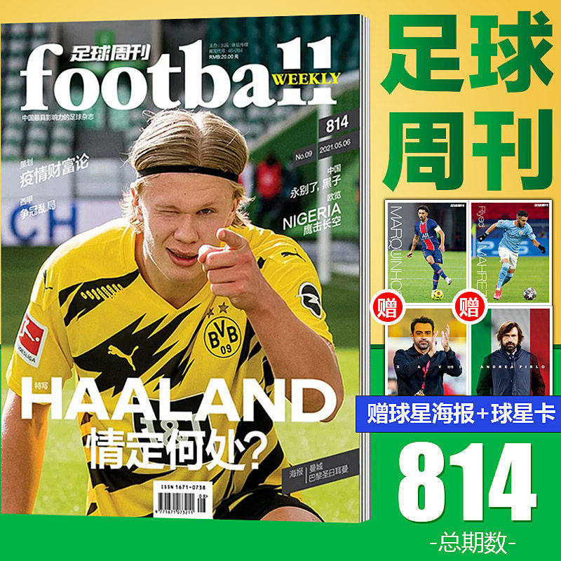 815 820 体育足球期刊 825期 足球周刊杂志2021年1 822 819 20期第806