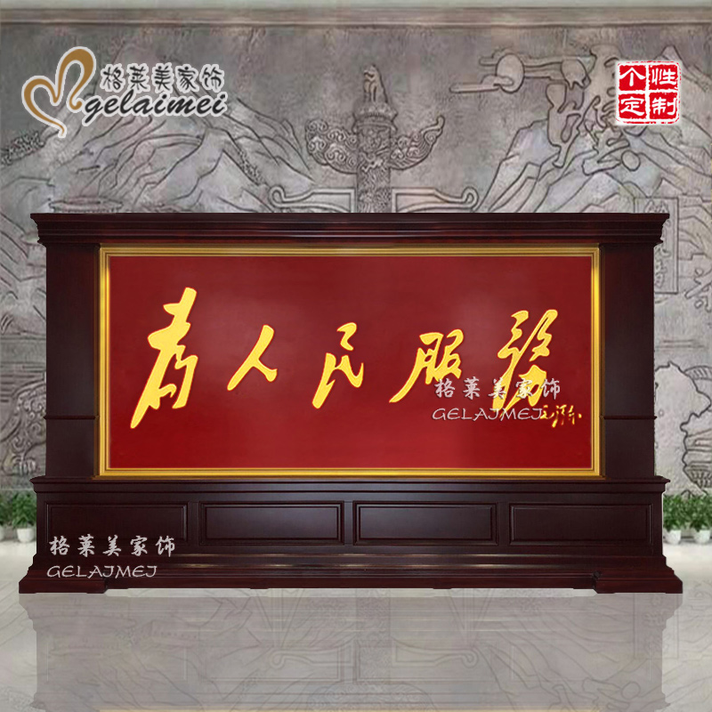 定制中式实木雕刻屏风隔断客厅为人民服务单位大厅座屏