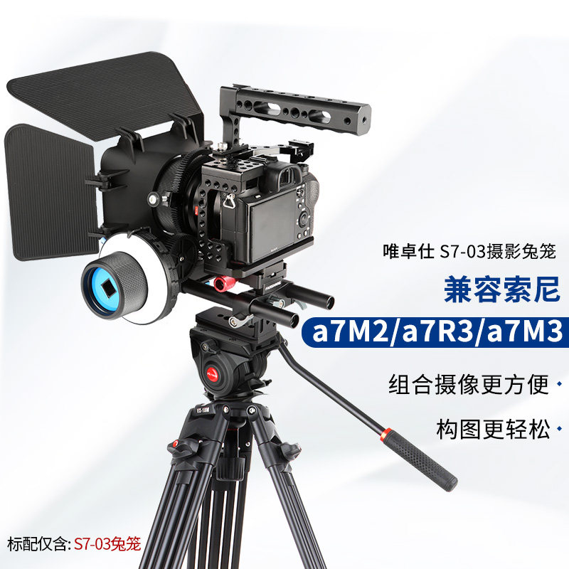套件相机兔笼索尼a7m3a7r3a73摄影配套视频云台