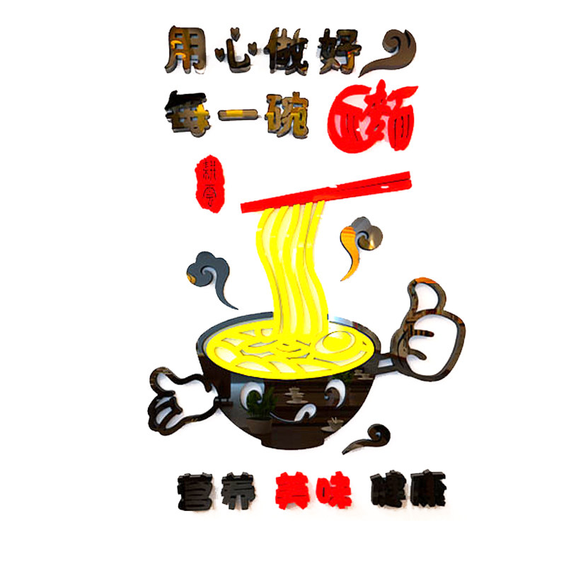 亚克力个性创意米线面馆饭店墙面装饰餐厅背景3d立体墙贴纸自粘画