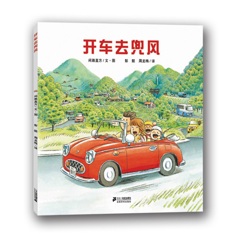 开车这些认识读物交通工具汽车火车幼儿园书籍儿童故事绘本