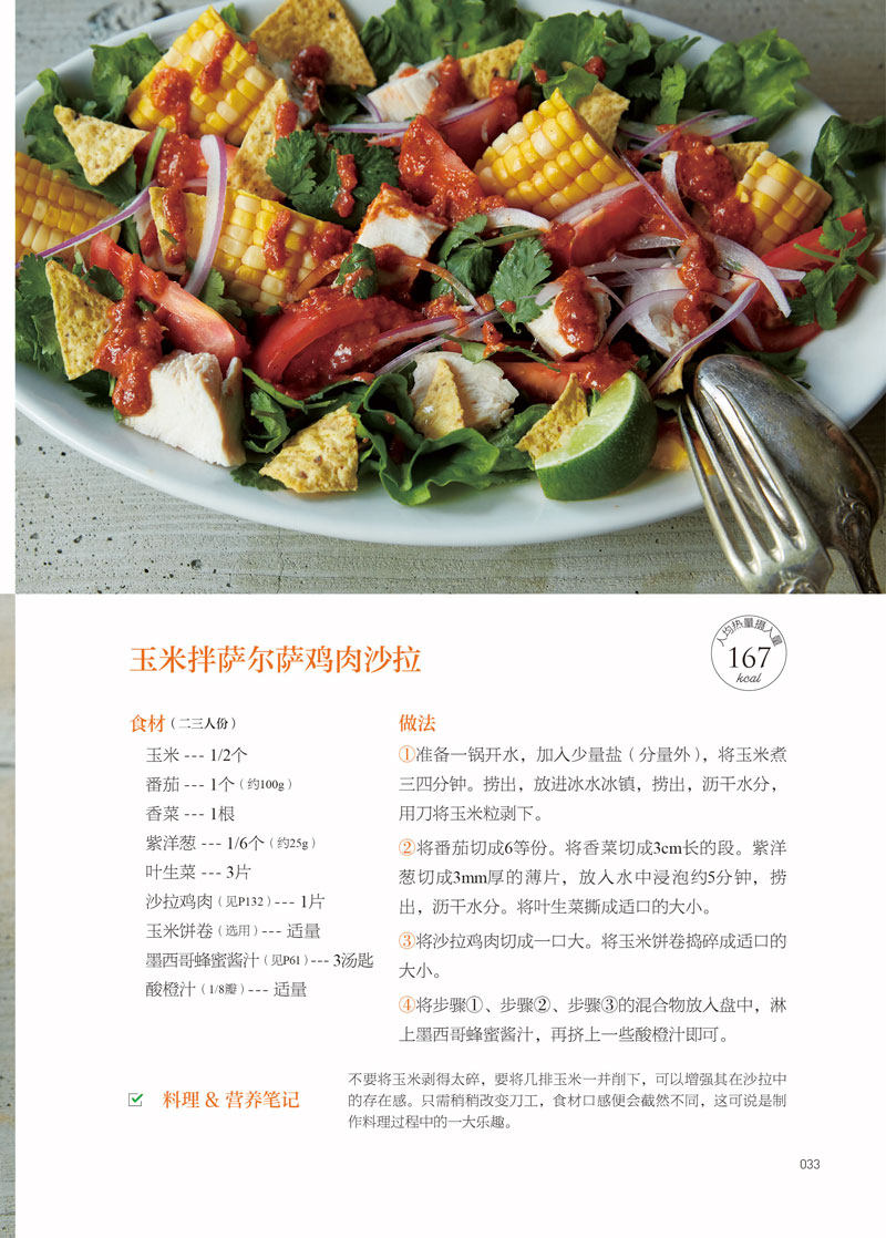 烤等各种各样烹调法沙拉制作大全 美味调料自制diy 轻食沙拉食谱书籍