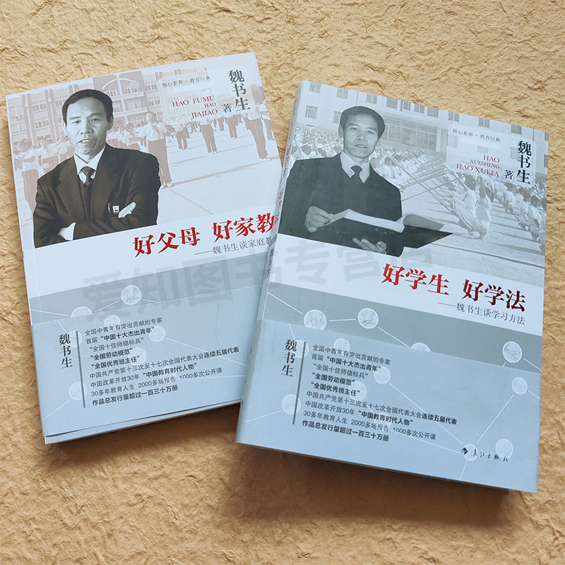 魏书生书生正版全套管理学管理班级数学语文漫谈教育