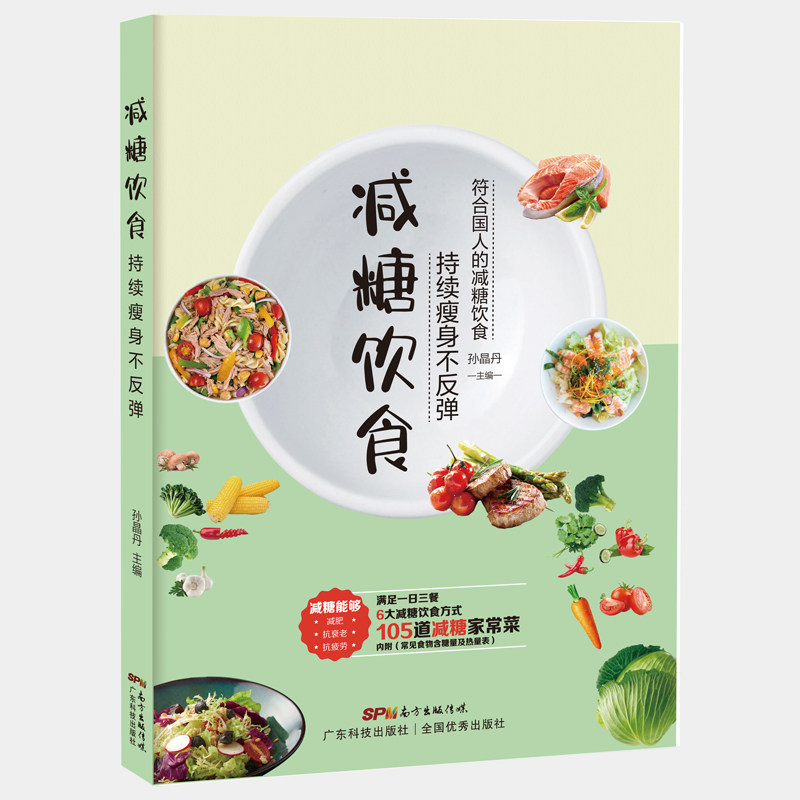 减肥饮食生活食谱减糖健康美容食疗家常菜营养餐减肥食谱菜谱
