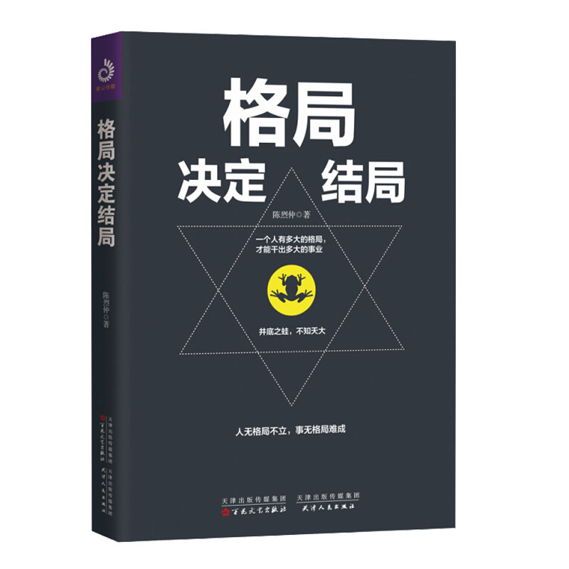 励志决定书籍格局畅销青春方向失去改变有心励志