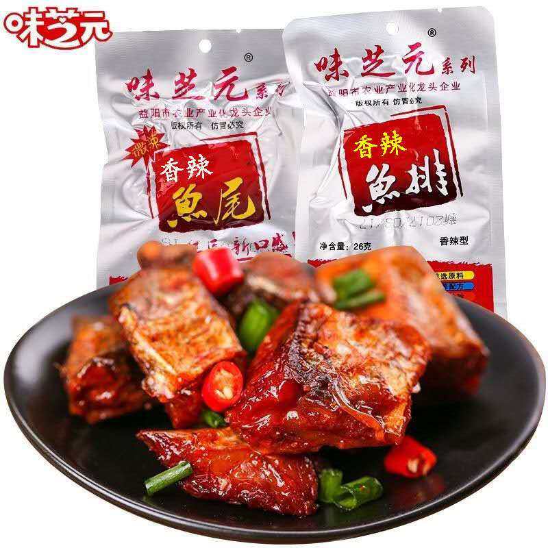 味芝元变态辣鱼尾巴鱼排26g40大包装洞庭鱼仔零食品香辣湖南特产