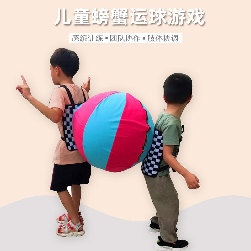 螃蟹运球背夹球游戏道具幼儿园感统训练器材儿童协力运球趣味运动