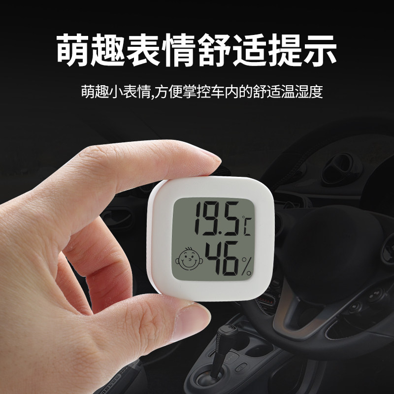 车载温度计汽车车内专用高精度车用干温湿度计迷你电子温湿度计