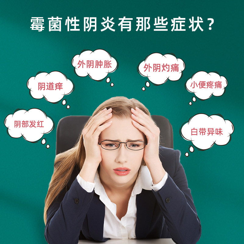 滴虫净霉菌细菌性阴炎白带豆腐渣女洗液外用栓反反复复凝胶益生菌