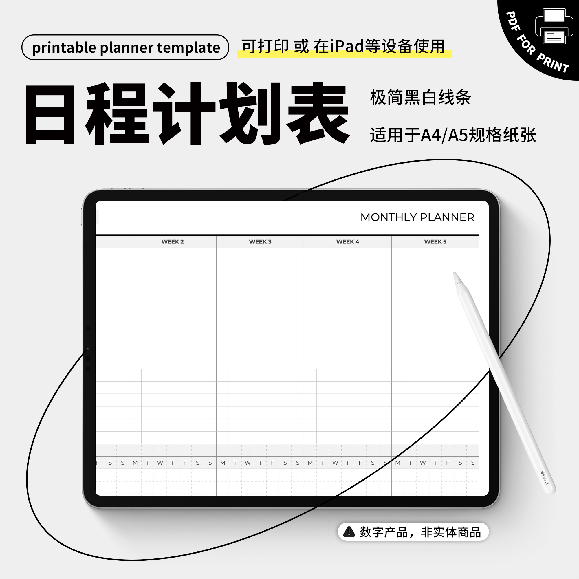 打印计划表ipad电子帐本日程模板goodnotes笔记notability笔记本定制
