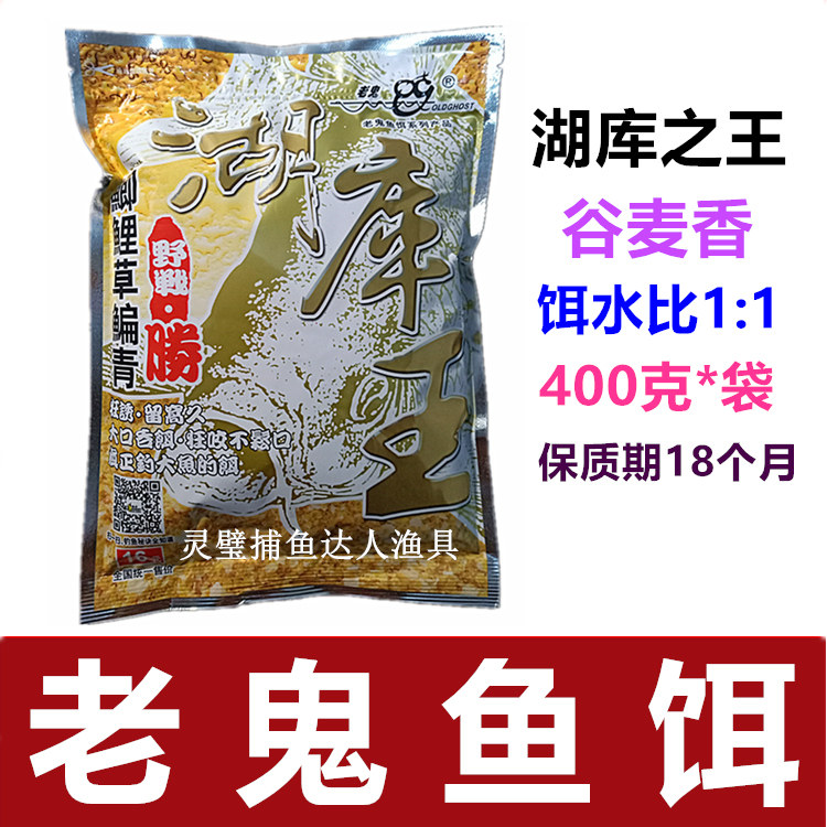 老鬼鱼饵湖库400克湖库之王谷麦香型鲤鱼青鱼草鱼活饵