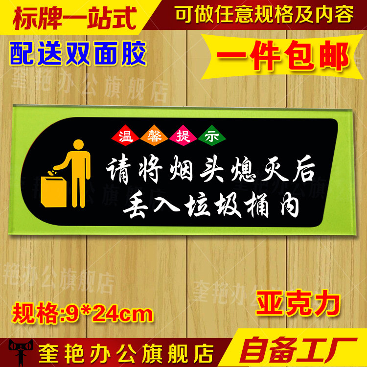 包邮公共场所标牌请将烟头熄灭丢入垃圾筒标识标志牌标志牌