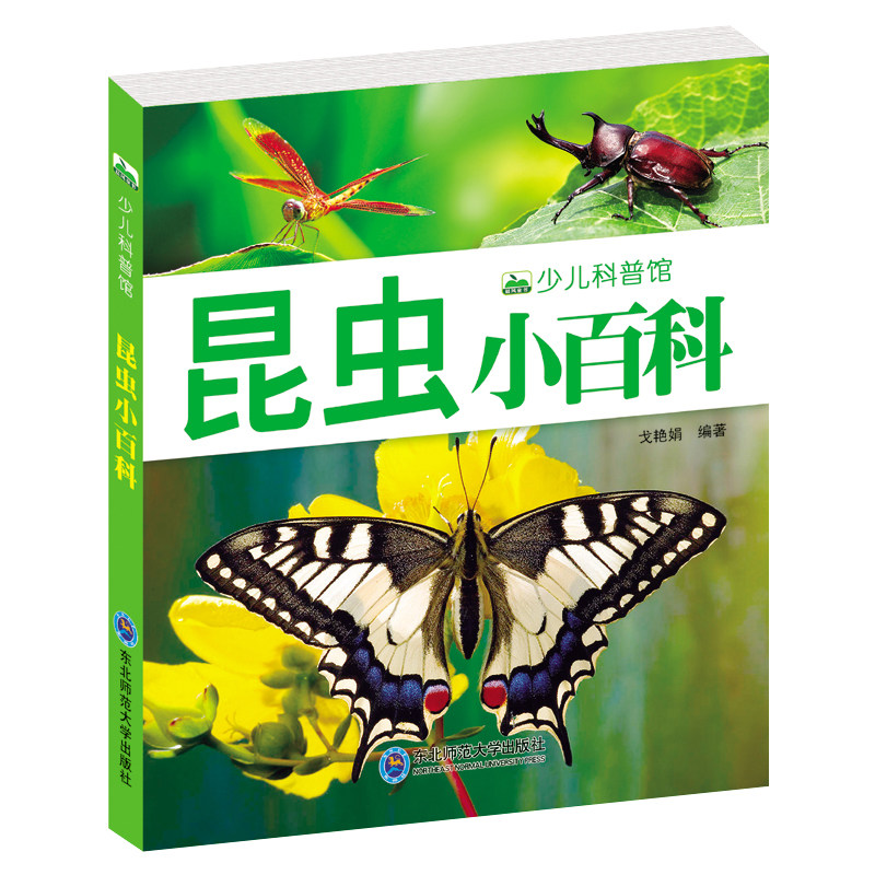 书大全宝宝认知儿童关于昆虫的书图片图鉴小学生大百科昆虫世界历险记