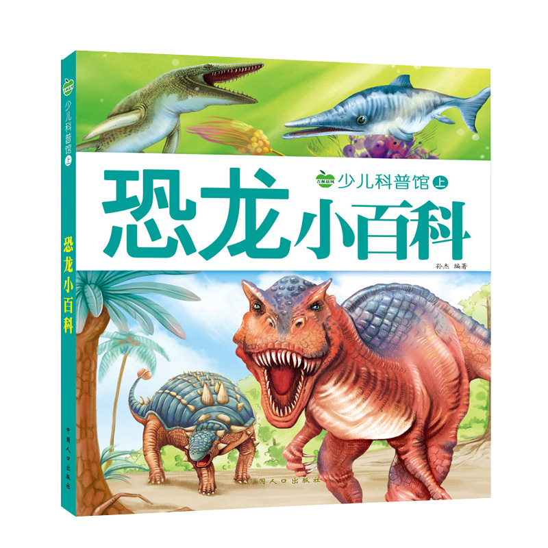 恐龙书籍大全大百科图片种类介绍书认恐龙画册图书识图小学生一年级