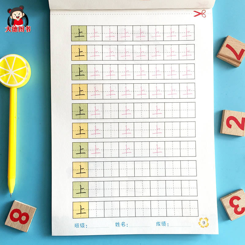 练字汉字描红单页临摹字贴识字准备入学天天启蒙认知书