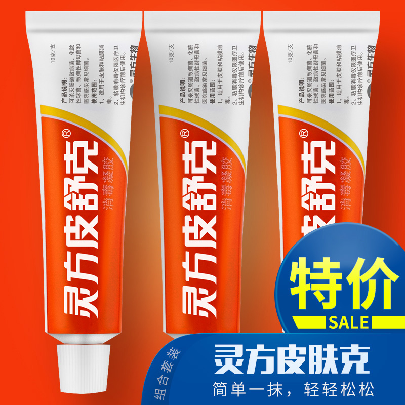 抑菌灵方舒克皮肤过敏瘙痒止痒3支正品消毒皮肤消毒护理(消)