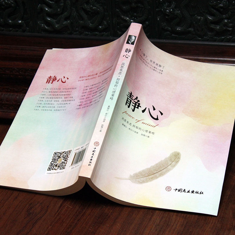 书籍心理静心励志培养抑郁症疏导心理健康控制情绪心灵与修养