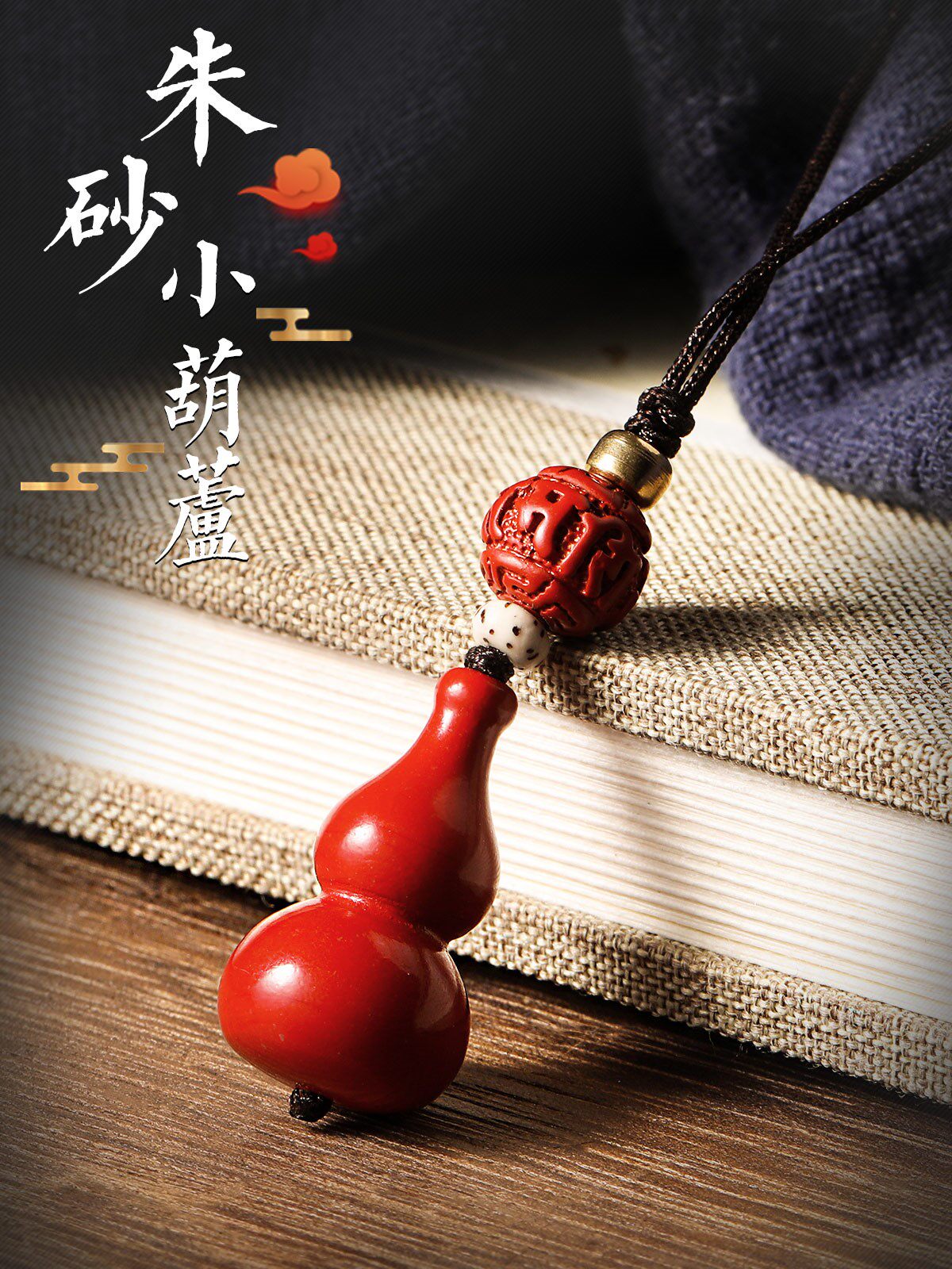原矿朱砂葫芦手机挂件盘挂绳男女款创意吊坠可爱项坠