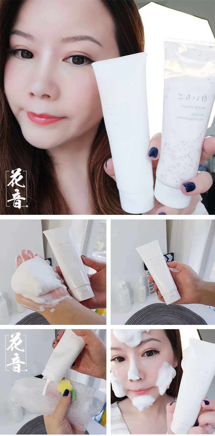 日本whiteichigo白草莓氨基酸温净洁面乳焕彩美白补水保湿洗面奶