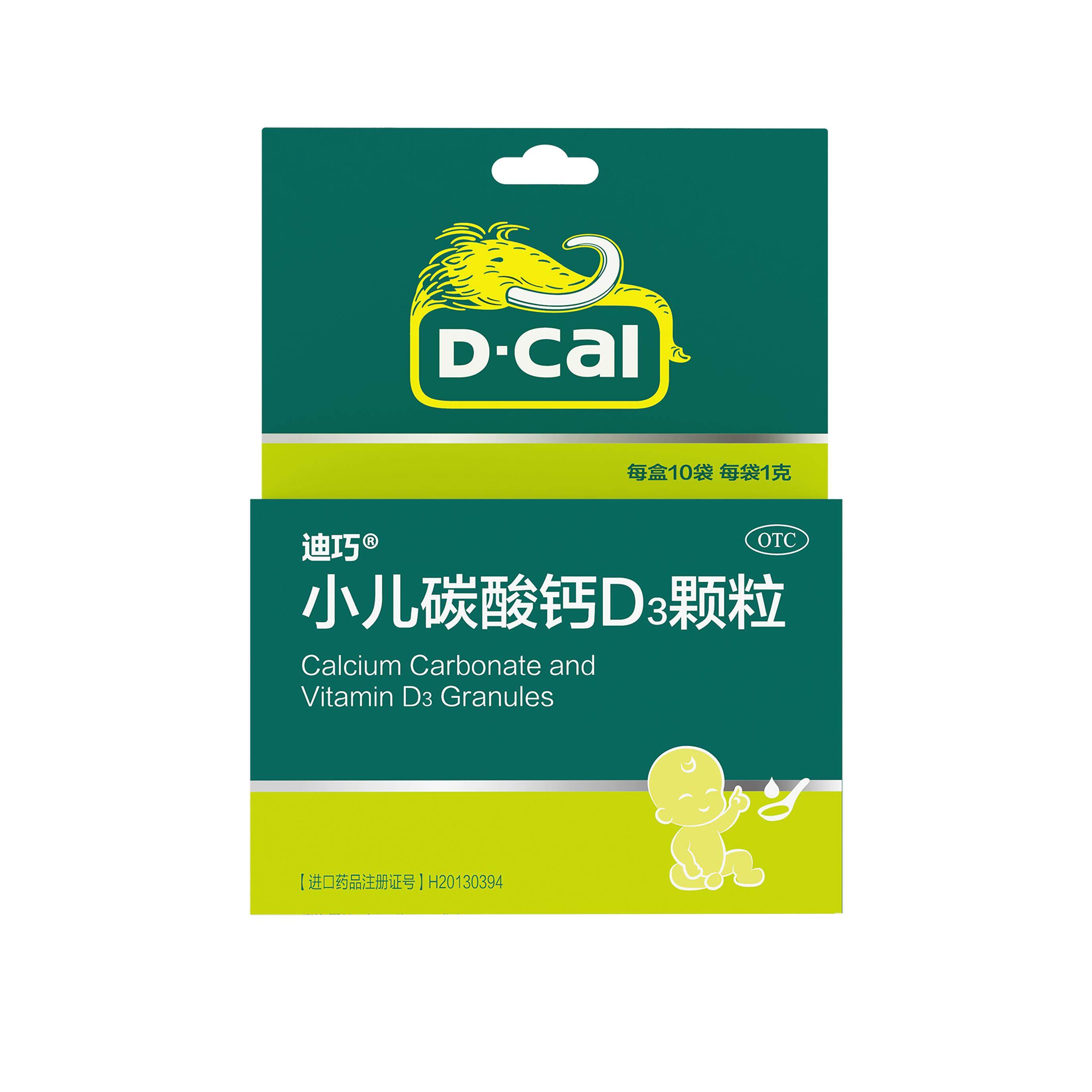 儿童包邮迪巧小儿碳酸钙d3颗粒10袋补充婴幼儿小儿维矿