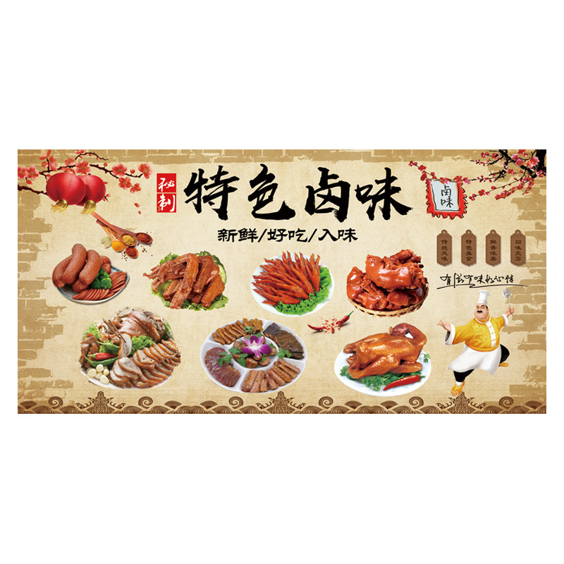 卤味特色贴画海报熟食贴纸卤肉菜店背景墙装饰软装墙贴