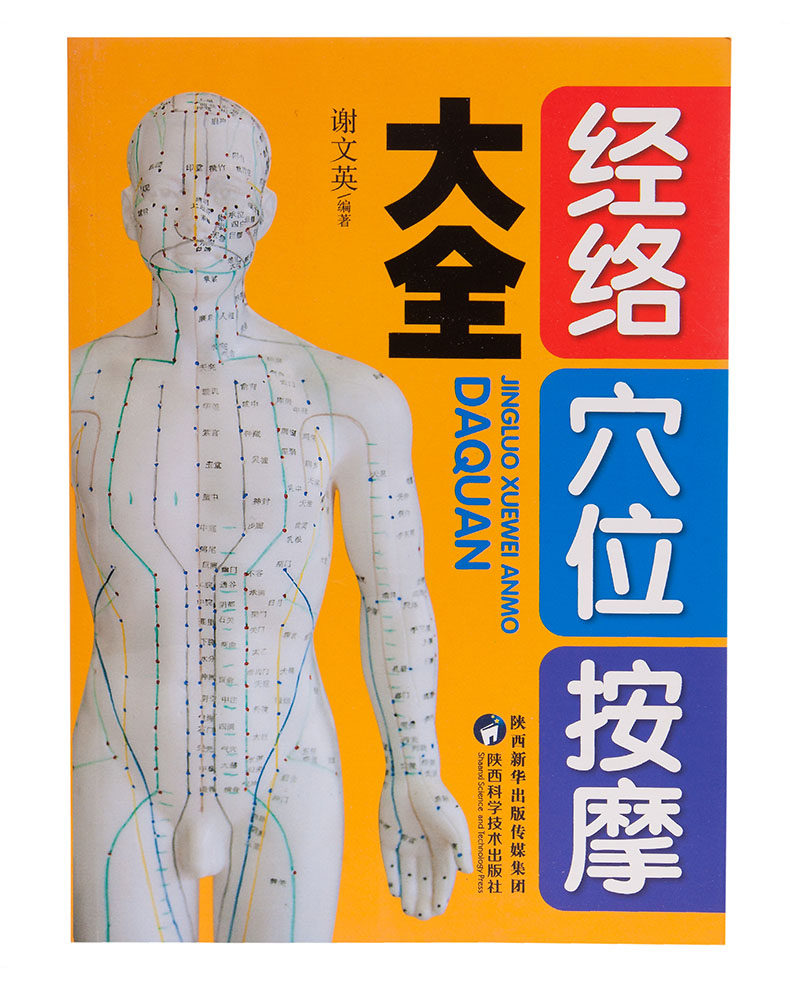 经络穴位按摩大全书血管决定人的寿命血管健康书籍大全全套3册中医