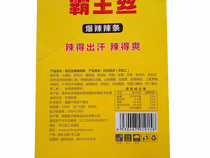 包邮玉峰香辣霸王丝辣条湖南特产8090爆辣素肉手素肉