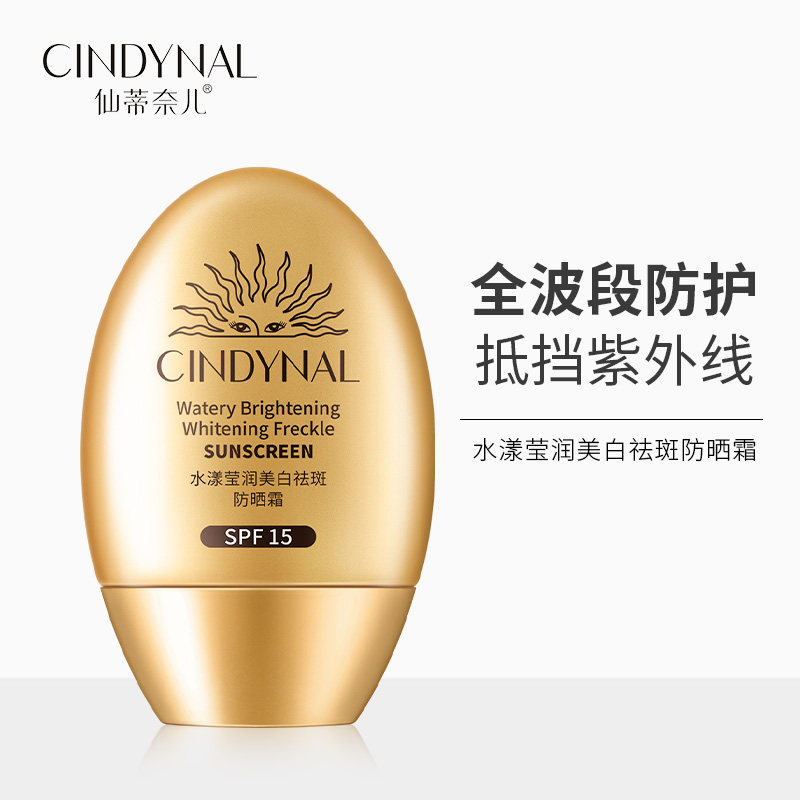 仙蒂奈儿水漾莹润美白祛斑防晒霜30ml