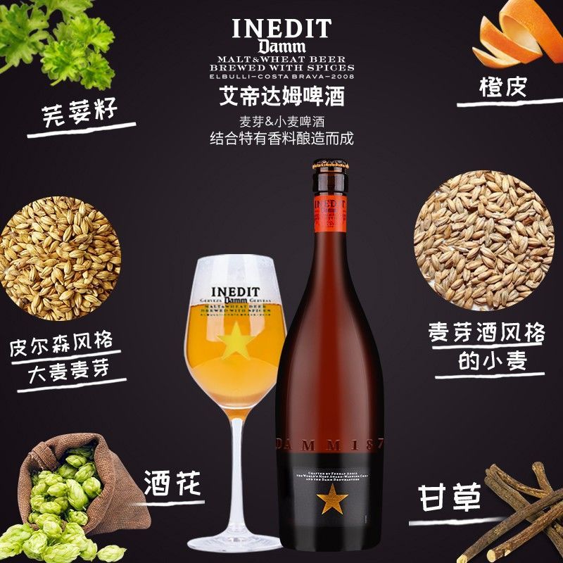 西班牙进口艾帝达姆啤酒精酿经典高端750ml黄熟啤酒