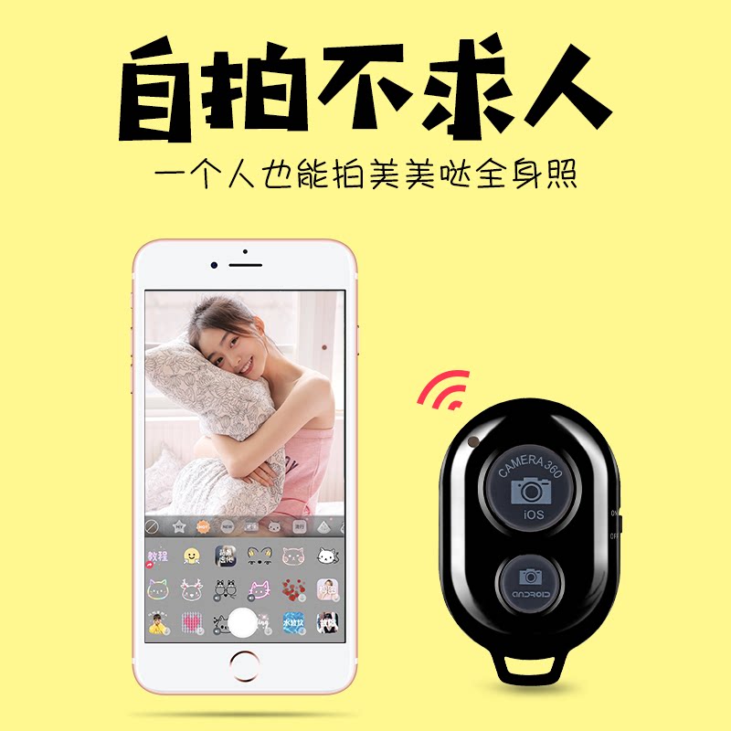 宾博 手机自拍蓝牙遥控器 苹果安卓通用无线开门迷你手机拍照神器_6折