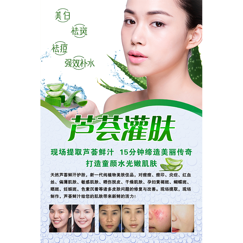 芦荟灌肤海报小气气泡美容院sap宣传画祛痘仙人掌写真