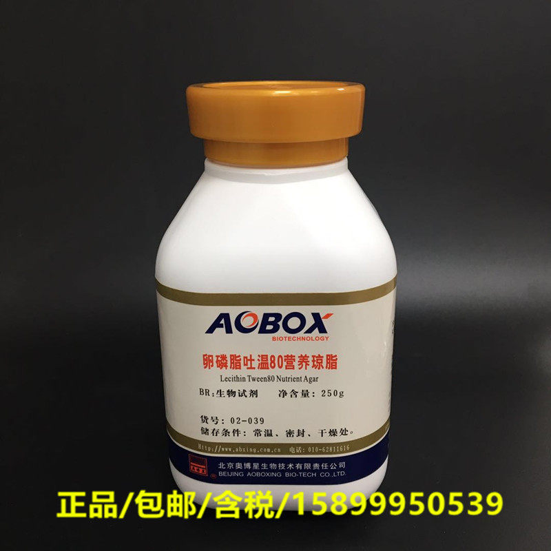 卵磷脂吐温80营养琼脂br250g微生物检验北京奥博星促销包邮