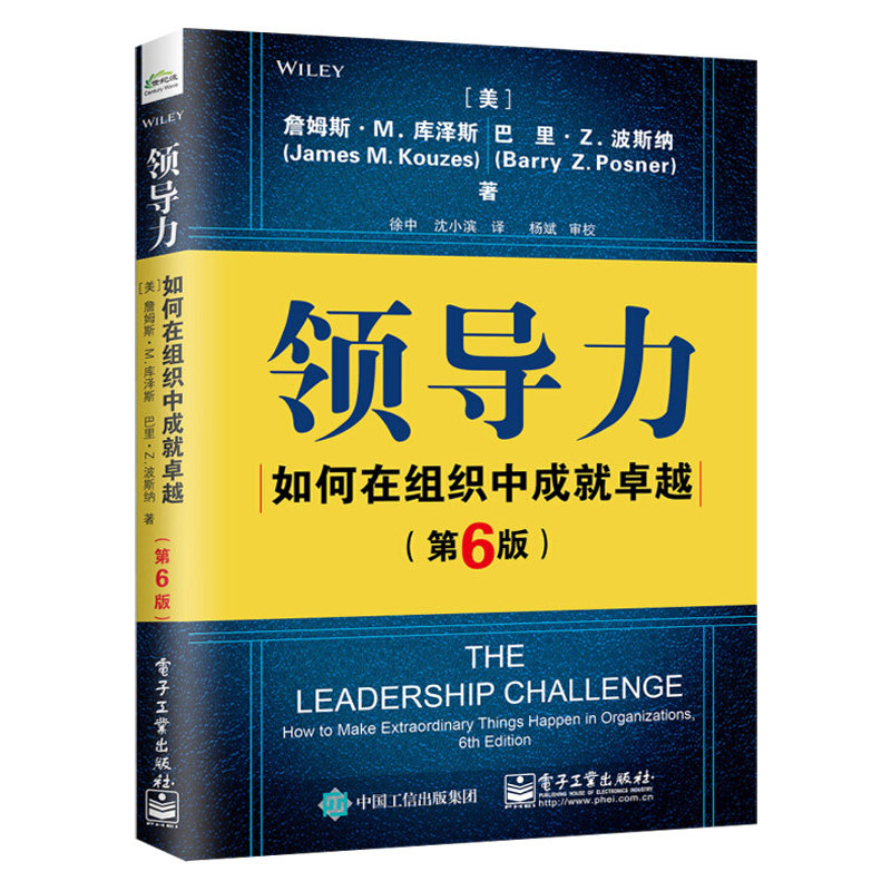 领导力卓越企业领导培训执行力经典著作领域书籍经营管理人力资源