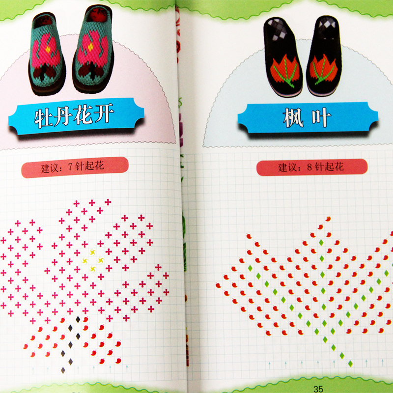 家居毛线钩鞋贴心全彩图谱钩拖鞋花样款式手工毛线鞋编织勾鞋子书籍手