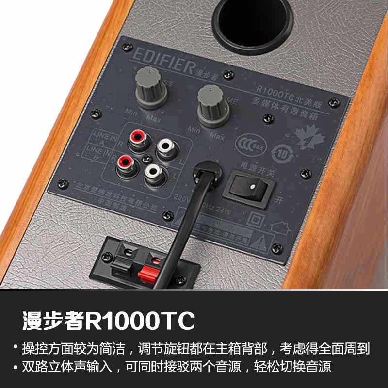 edifier/漫步者 r1000tc北美版多媒体电脑音箱笔记本木质音响