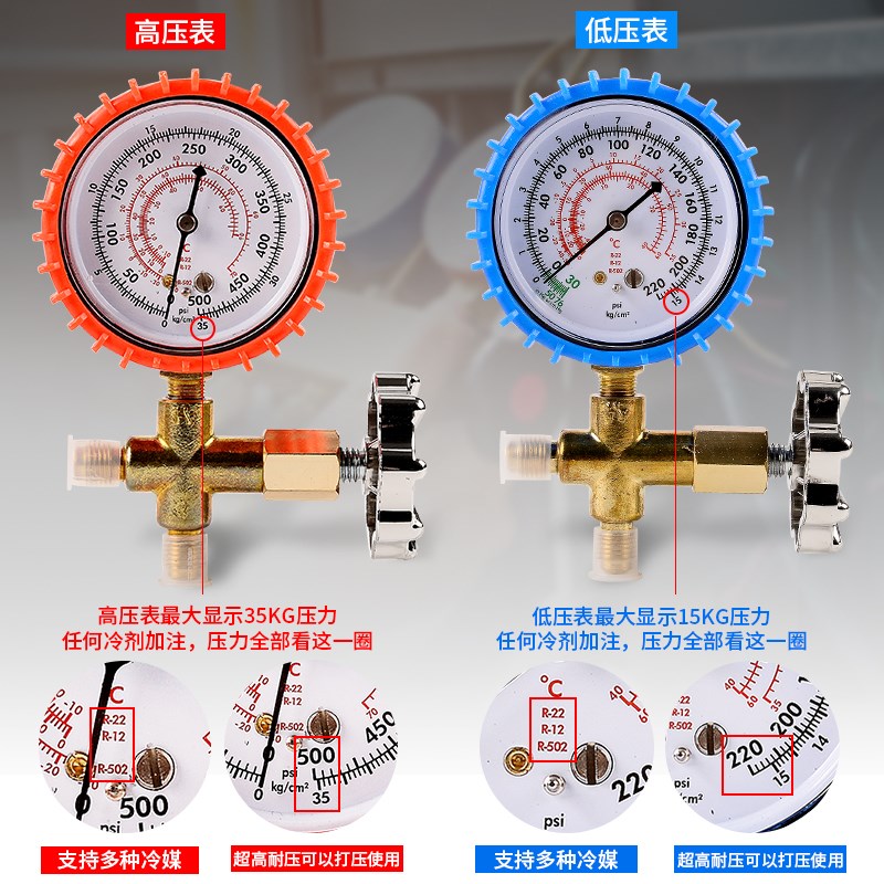 空调加氟表雪种冷媒制冷剂高压低压加液配件压力表压力表