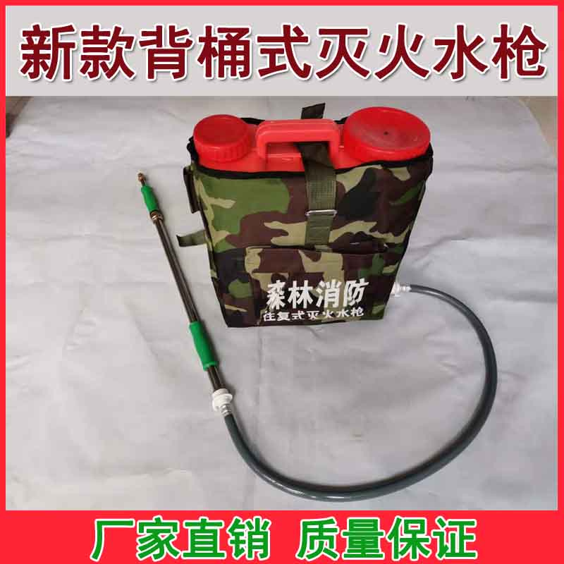 灭火水枪单兵往复复式山林扑火防火工具森林灭火器