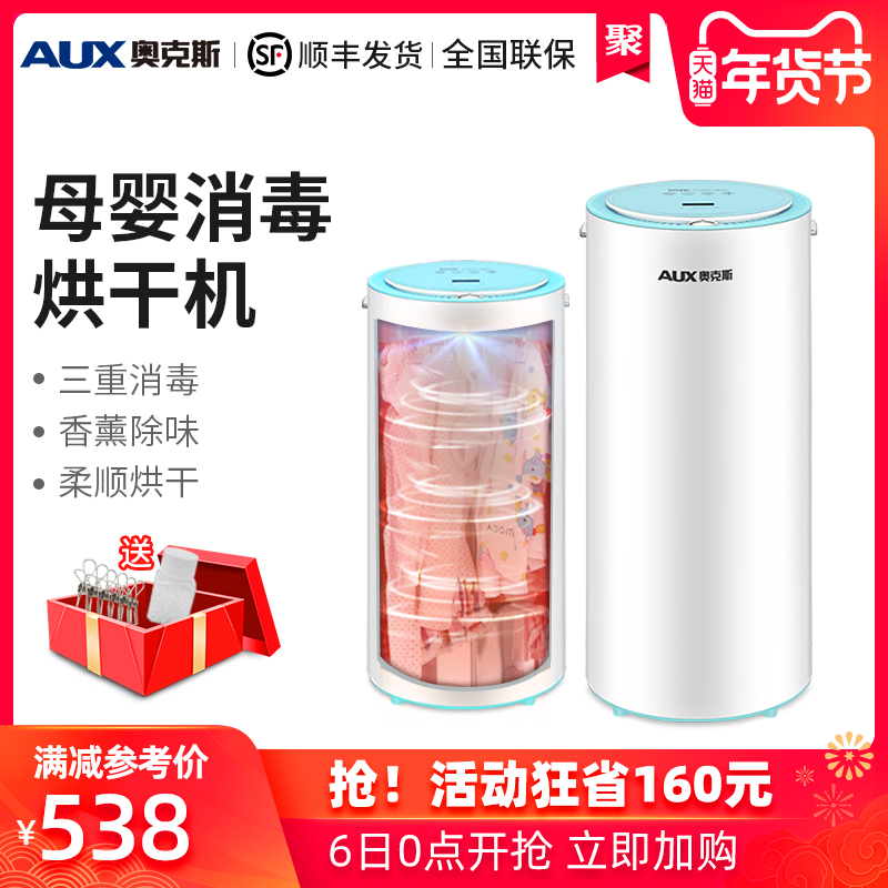 AUX 奥克斯 650 家用烘干机 35L 