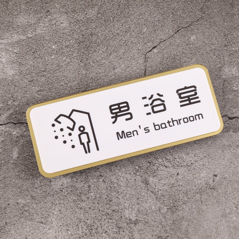 浴室标识亚克力男女洗澡间门牌淋浴提示指示牌标示标志牌