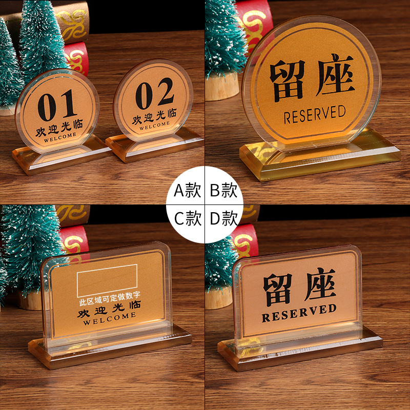 数字桌号牌个姓创意定制餐厅立式留座牌亚克力留座桌牌双面台卡酒店已
