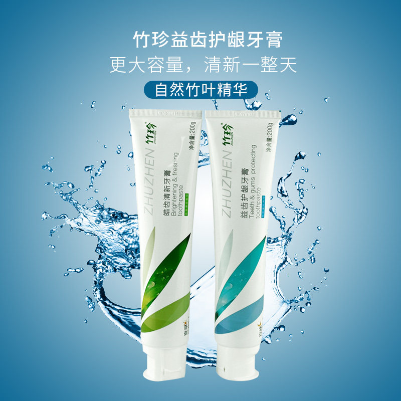 国珍竹珍竹盐竹叶清火牙膏护理敏感去烟早晚牙膏