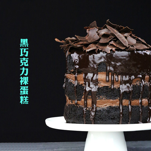 漫刻巧克力淋面咖啡生日蛋糕派对男生老公宝宝上海新鲜生日蛋糕